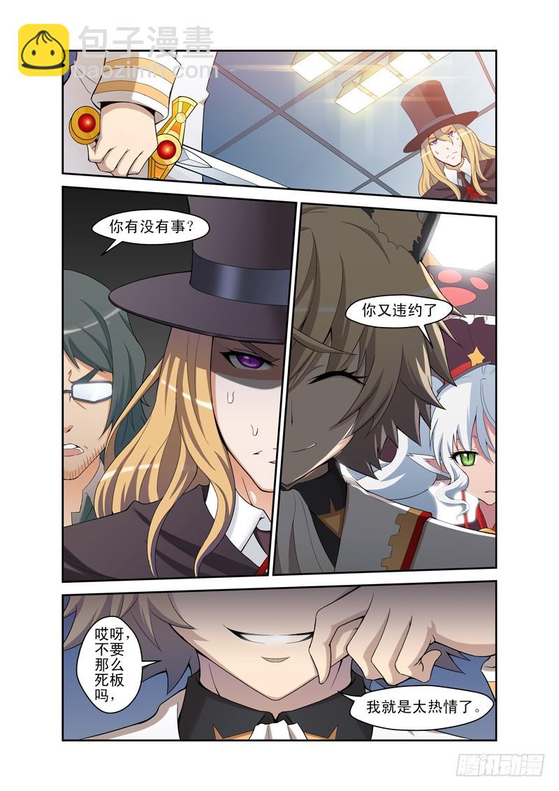 《侵略地球吧,喵》第四十二喵 第4页