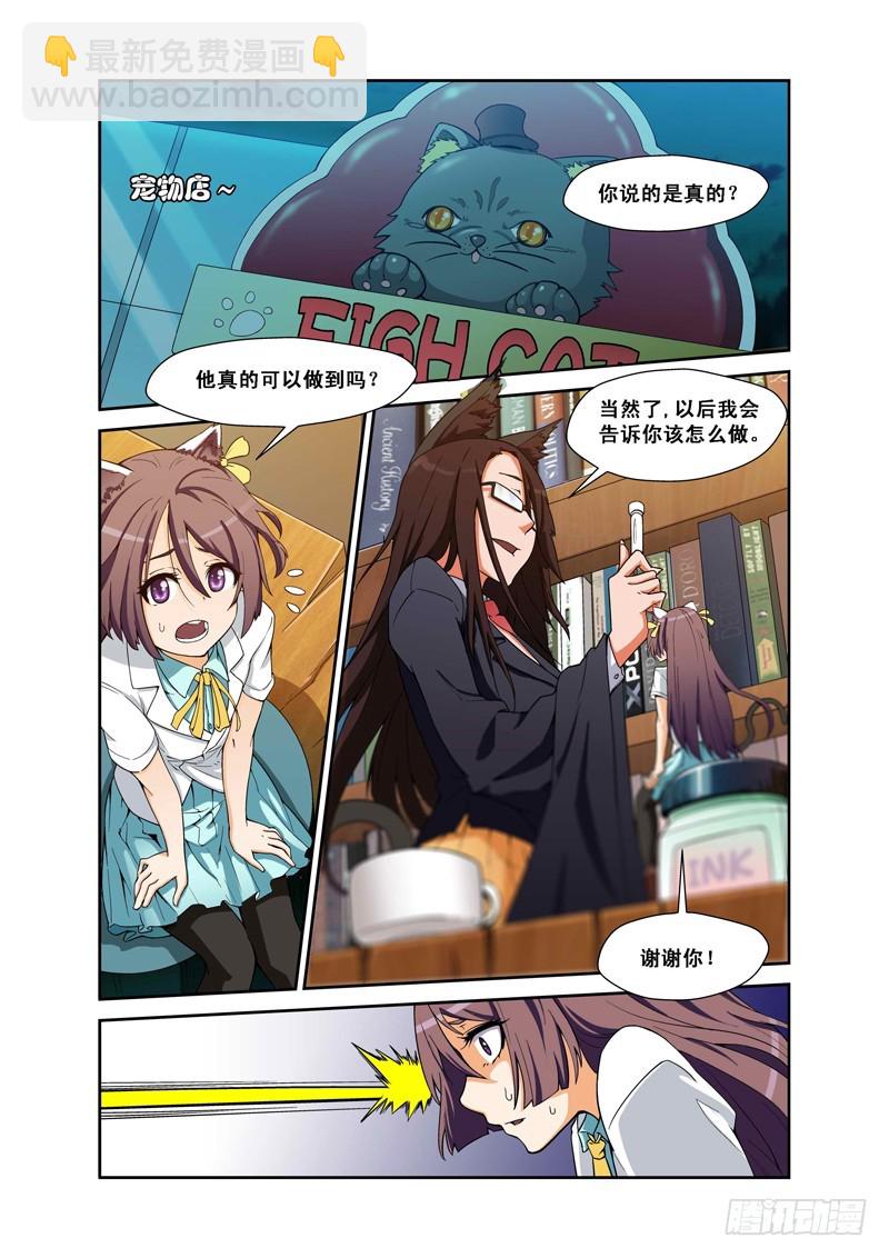 《侵略地球吧,喵》第四十二喵 第7页
