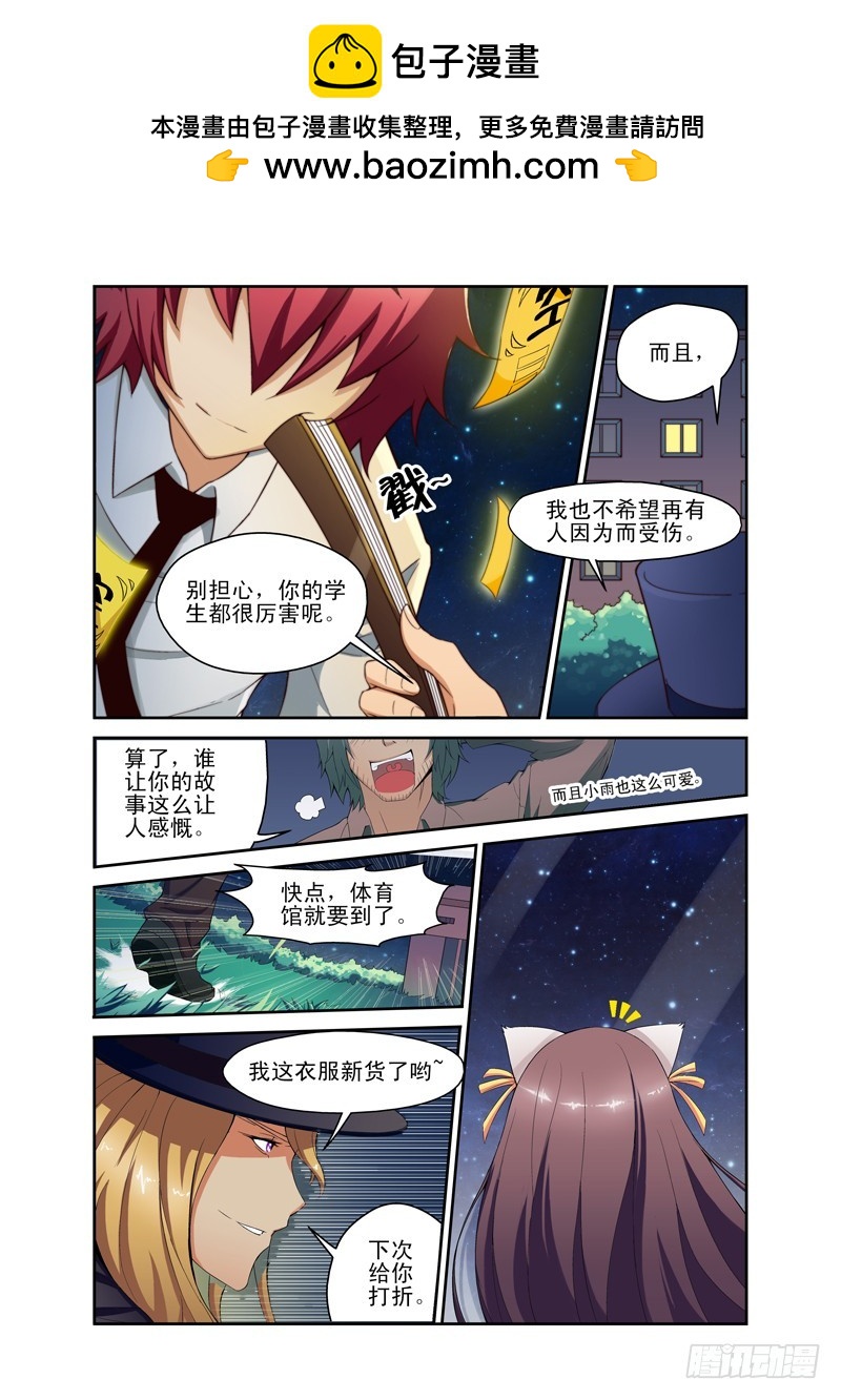 《侵略地球吧,喵》第四十喵 第2页