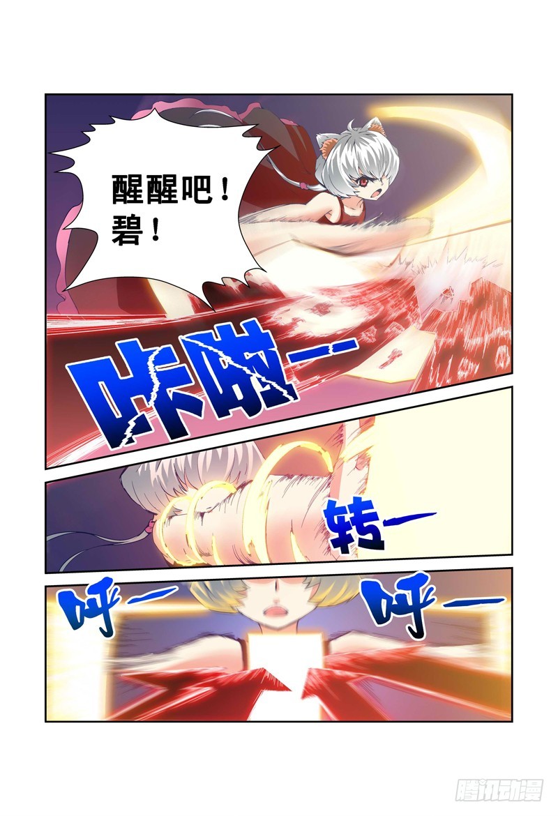 《侵略地球吧,喵》第四十五喵 第5页