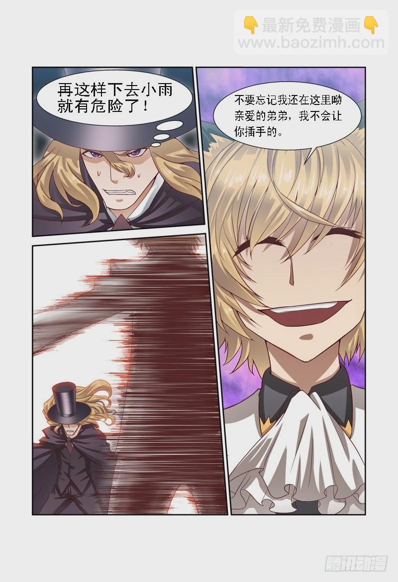 《侵略地球吧,喵》第四十七喵 第4页