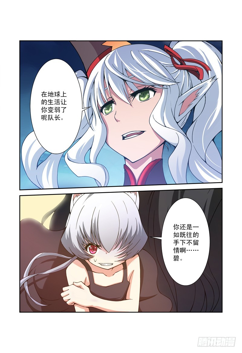《侵略地球吧,喵》第四十六喵 第3页