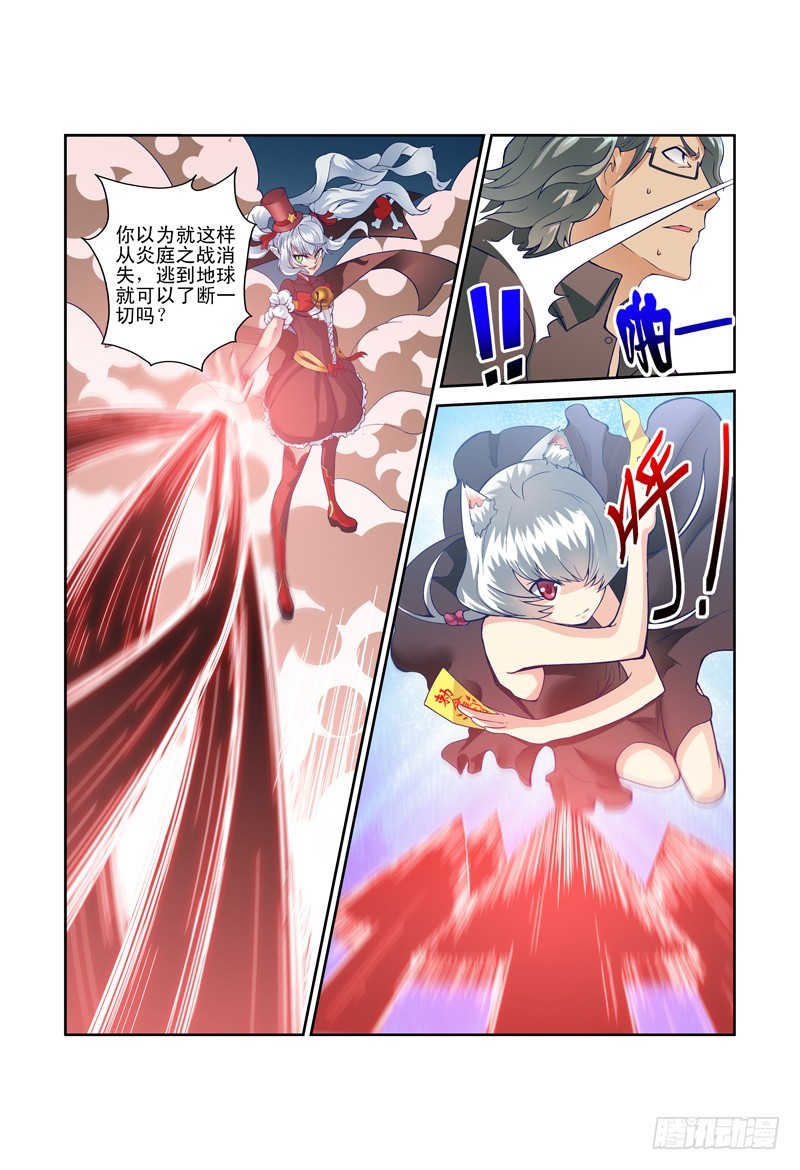 《侵略地球吧,喵》第四十六喵 第4页