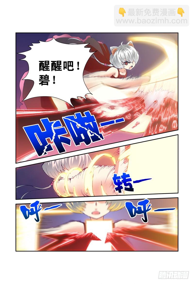 《侵略地球吧,喵》第四十六喵 第5页