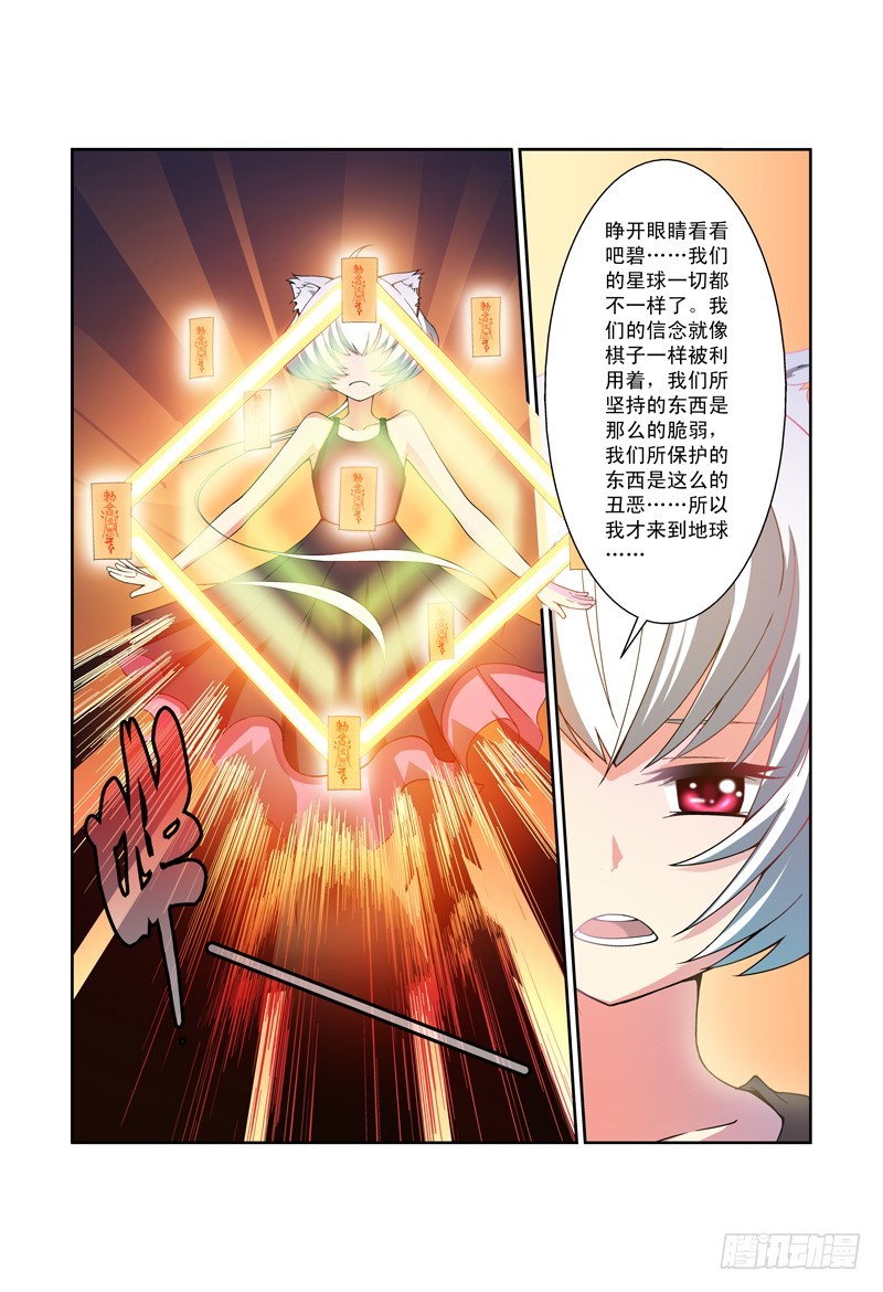 《侵略地球吧,喵》第四十六喵 第6页