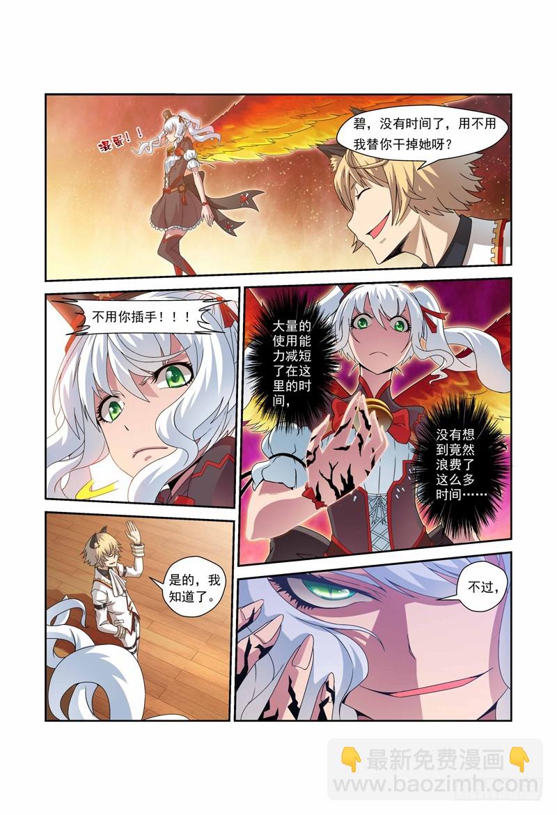 《侵略地球吧,喵》第四十八喵 第5页