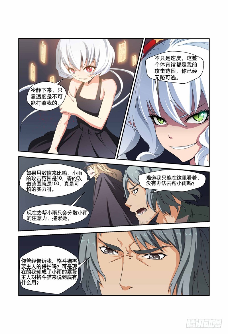 《侵略地球吧,喵》第四十八喵 第7页