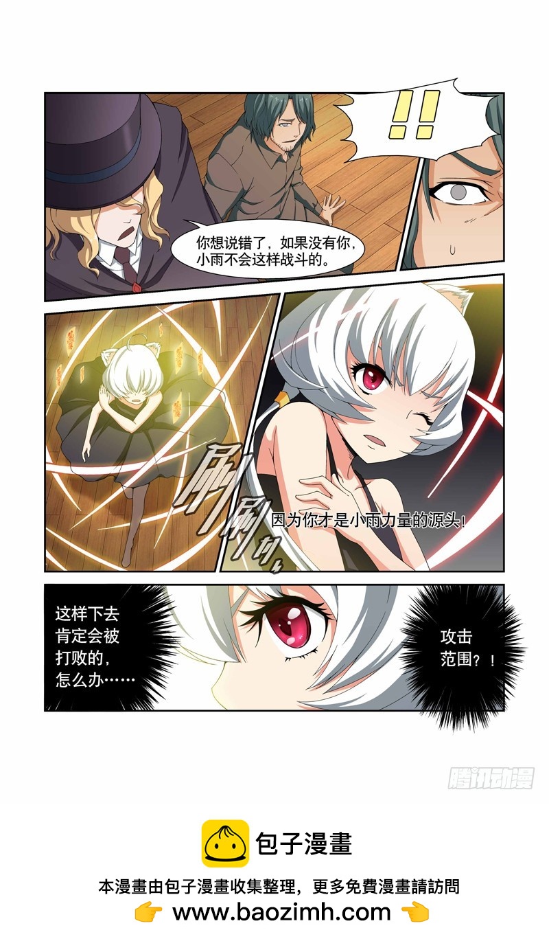 《侵略地球吧,喵》第四十八喵 第8页