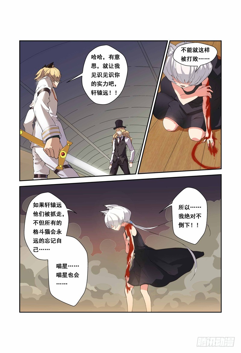 《侵略地球吧,喵》第五十喵 第3页