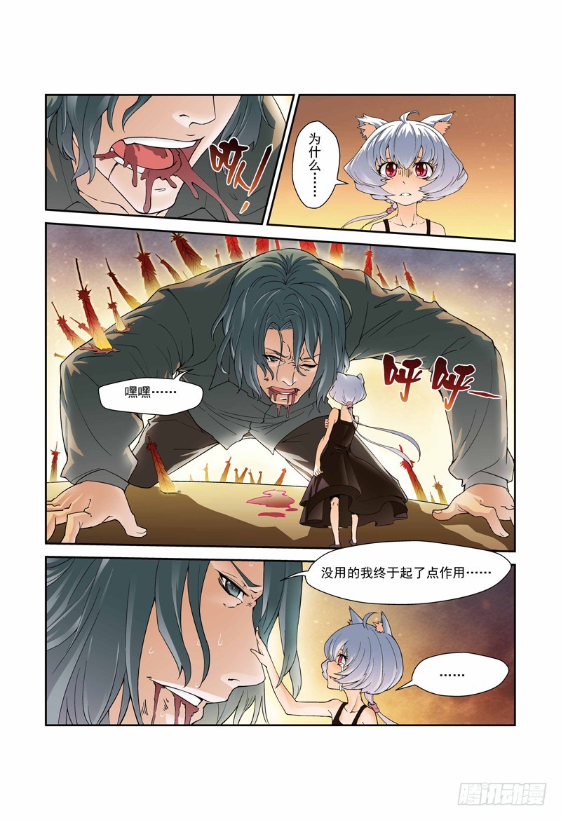 《侵略地球吧,喵》第五十喵 第5页