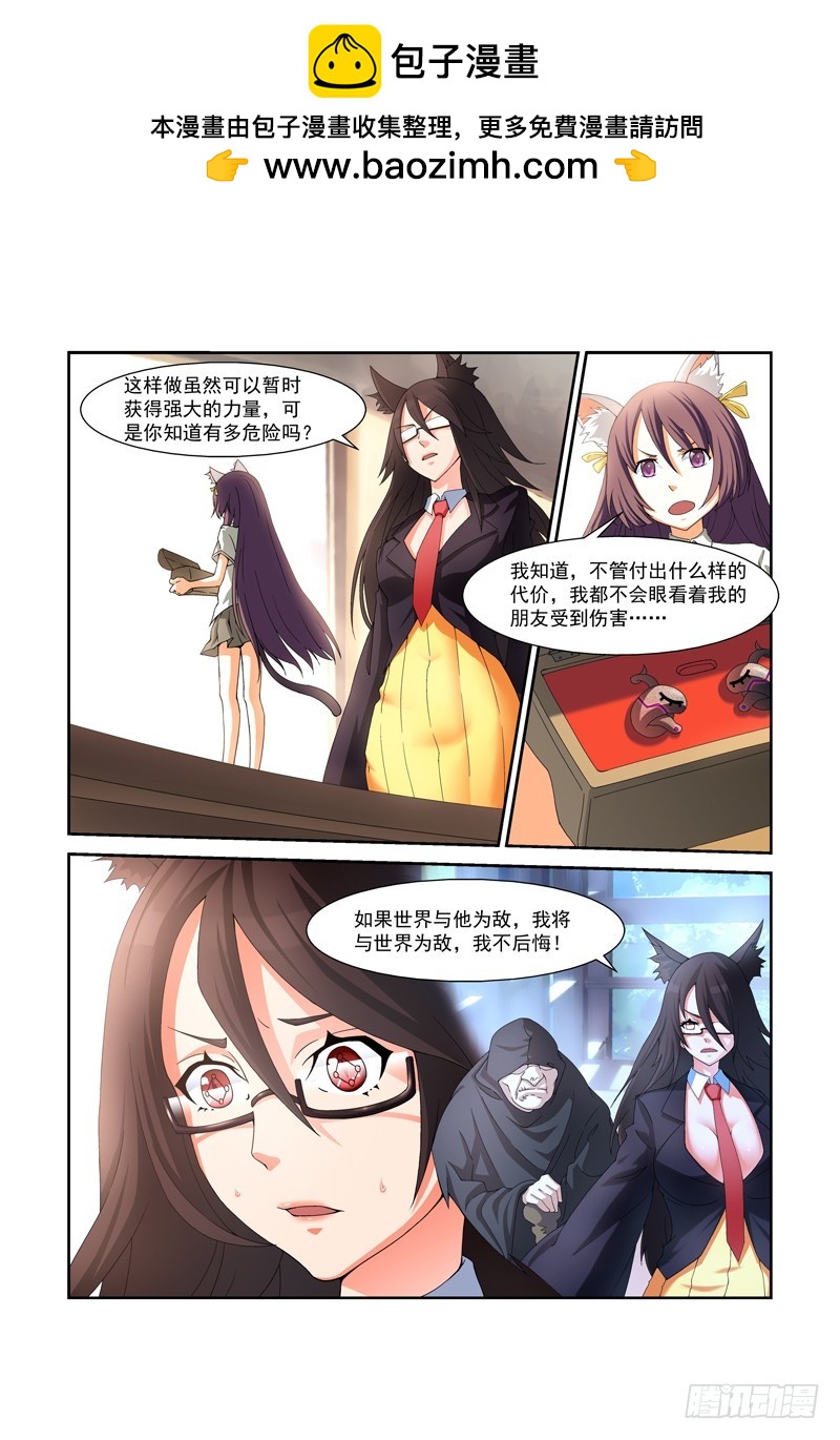 《侵略地球吧,喵》第五十一喵 第2页
