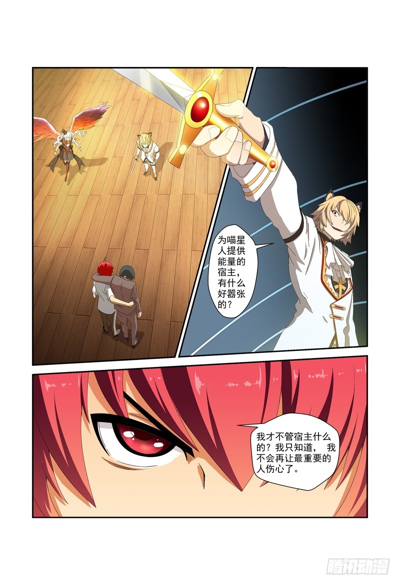 《侵略地球吧,喵》第五十一喵 第4页