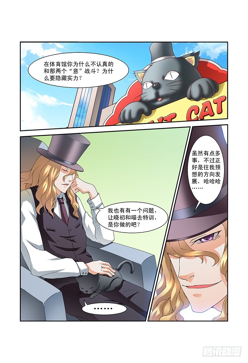 《侵略地球吧,喵》第五十二喵 第4页