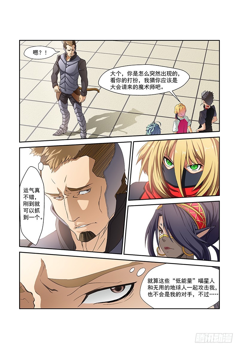 《侵略地球吧,喵》第五十二喵 第7页