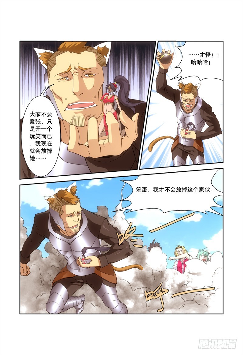 《侵略地球吧,喵》第五十三喵（第一部完结） 第4页