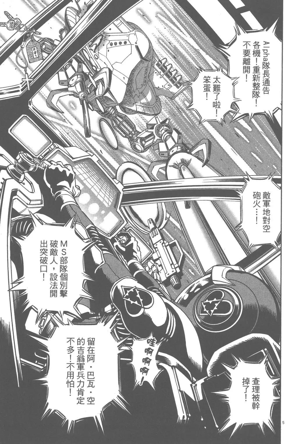 《机动战士钢弹THUNDERBOLT》第04卷 第13页