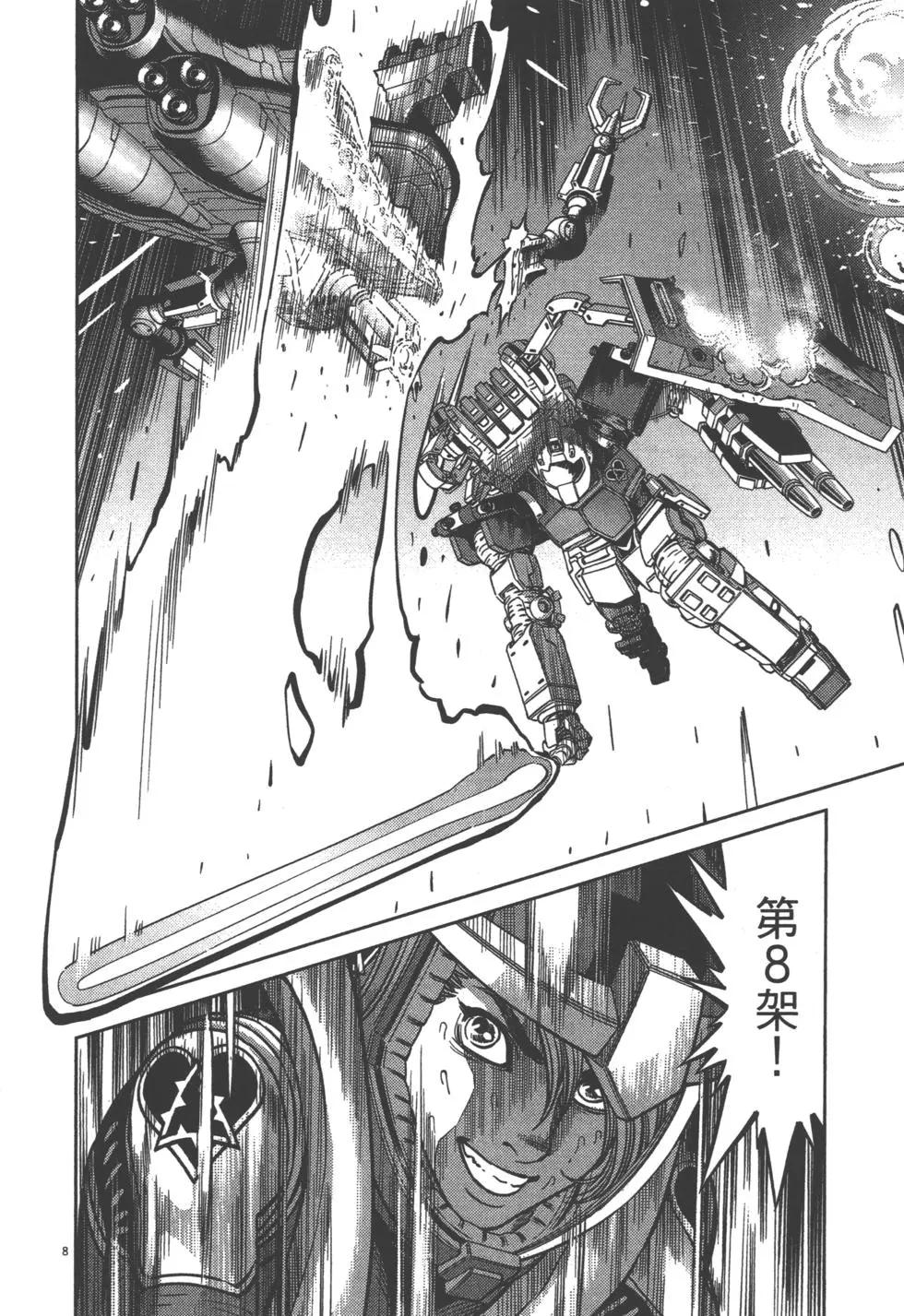 《机动战士钢弹THUNDERBOLT》第04卷 第16页