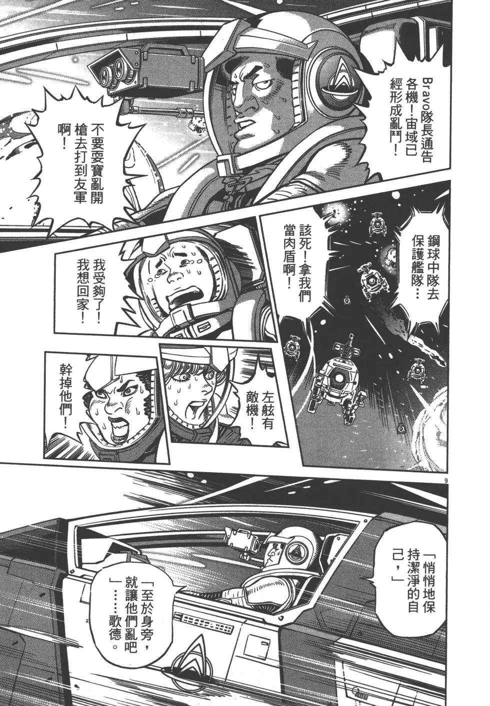 《机动战士钢弹THUNDERBOLT》第04卷 第17页