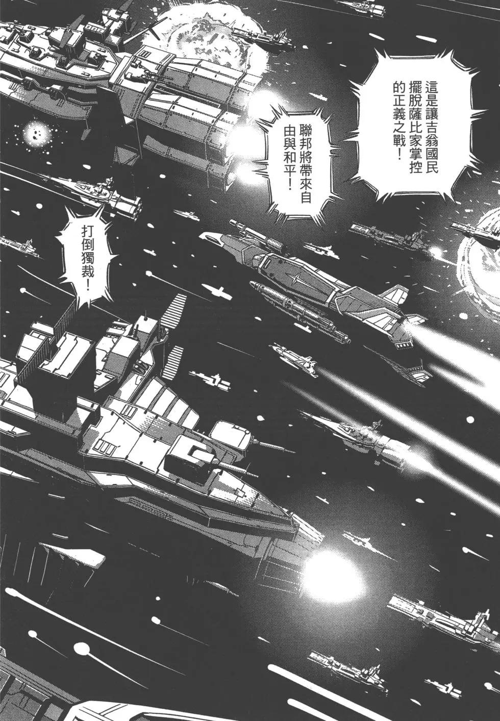 《机动战士钢弹THUNDERBOLT》第04卷 第18页
