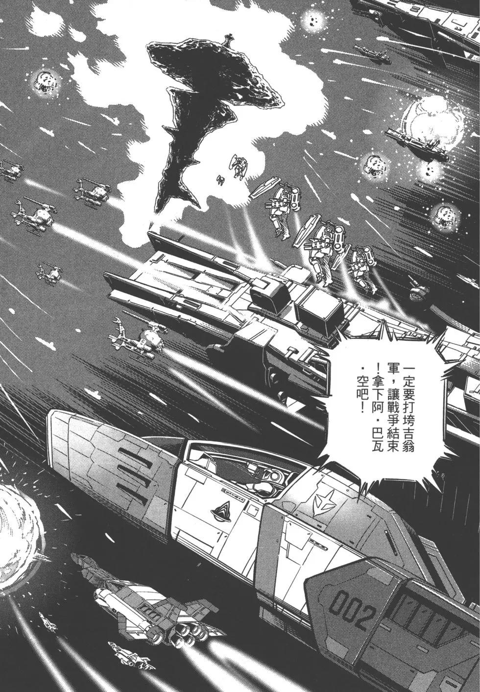 《机动战士钢弹THUNDERBOLT》第04卷 第19页