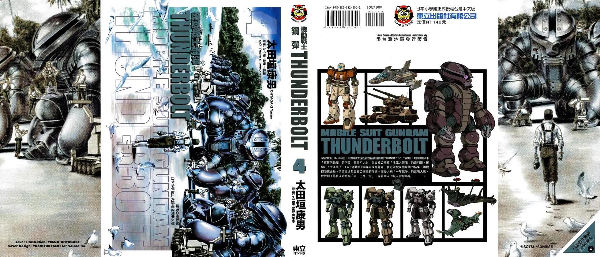 《机动战士钢弹THUNDERBOLT》第04卷 第1页