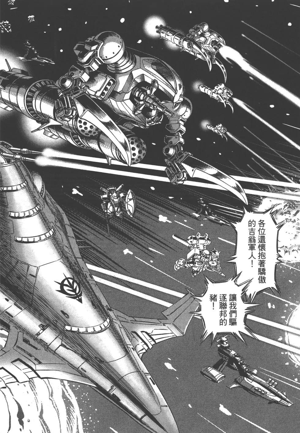 《机动战士钢弹THUNDERBOLT》第04卷 第20页