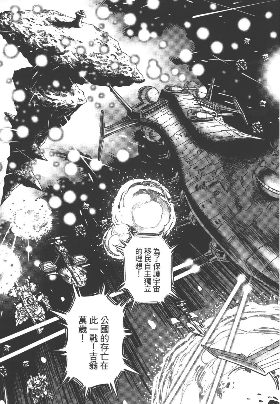 《机动战士钢弹THUNDERBOLT》第04卷 第21页
