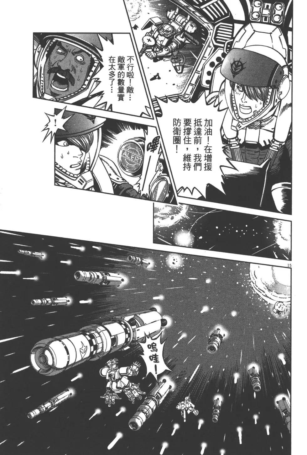 《机动战士钢弹THUNDERBOLT》第04卷 第23页