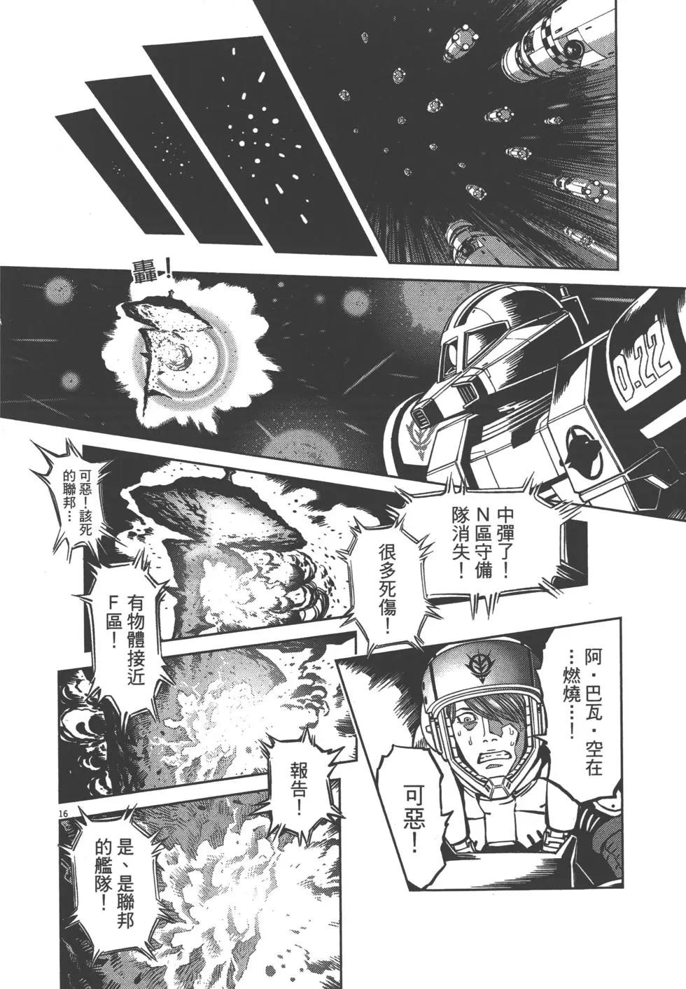 《机动战士钢弹THUNDERBOLT》第04卷 第24页