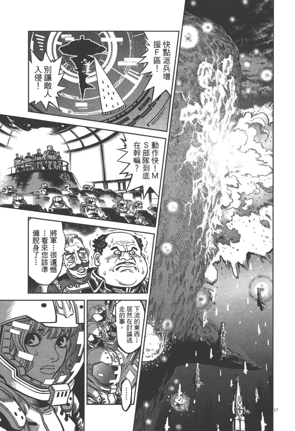 《机动战士钢弹THUNDERBOLT》第04卷 第25页
