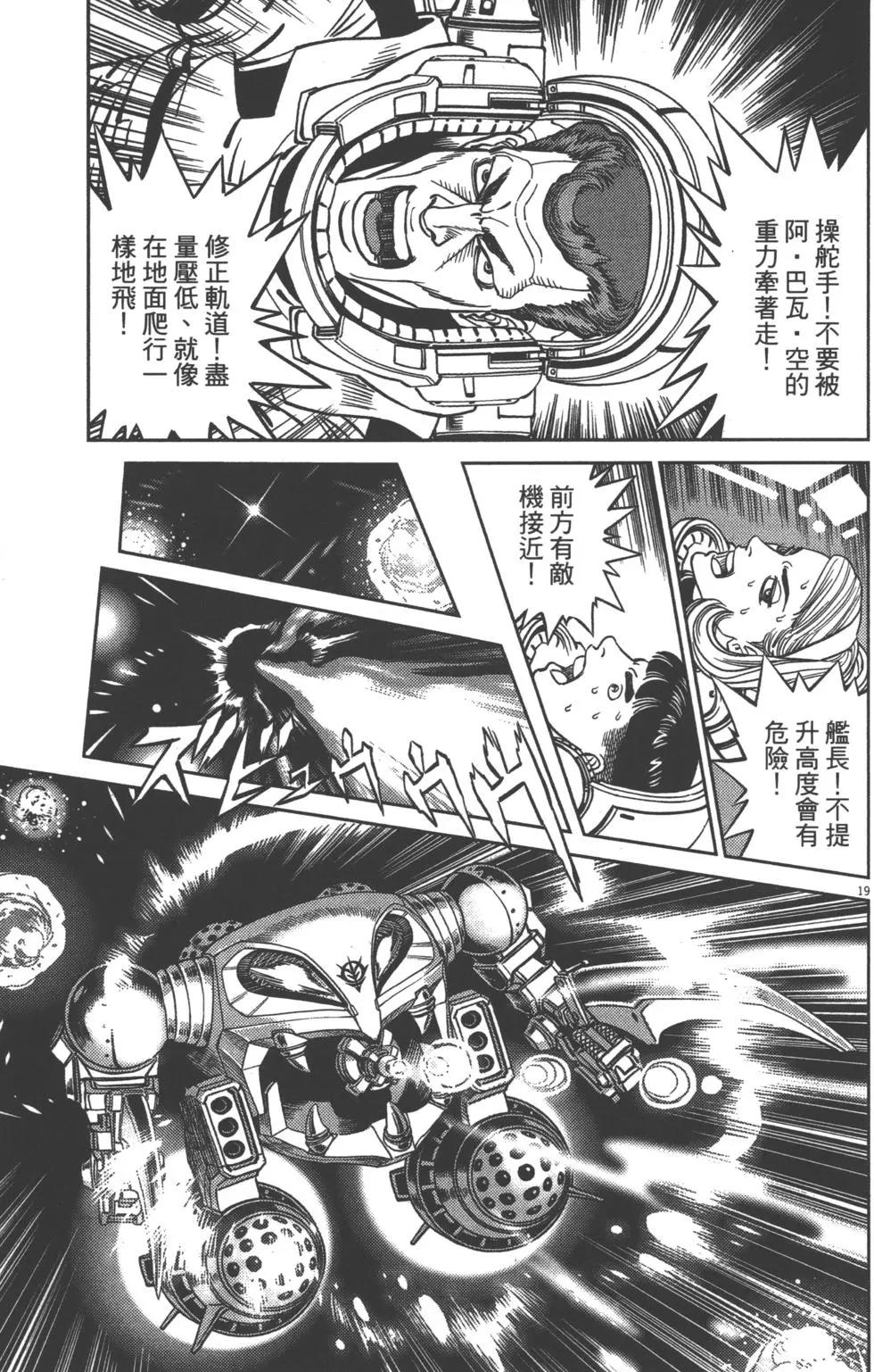 《机动战士钢弹THUNDERBOLT》第04卷 第27页