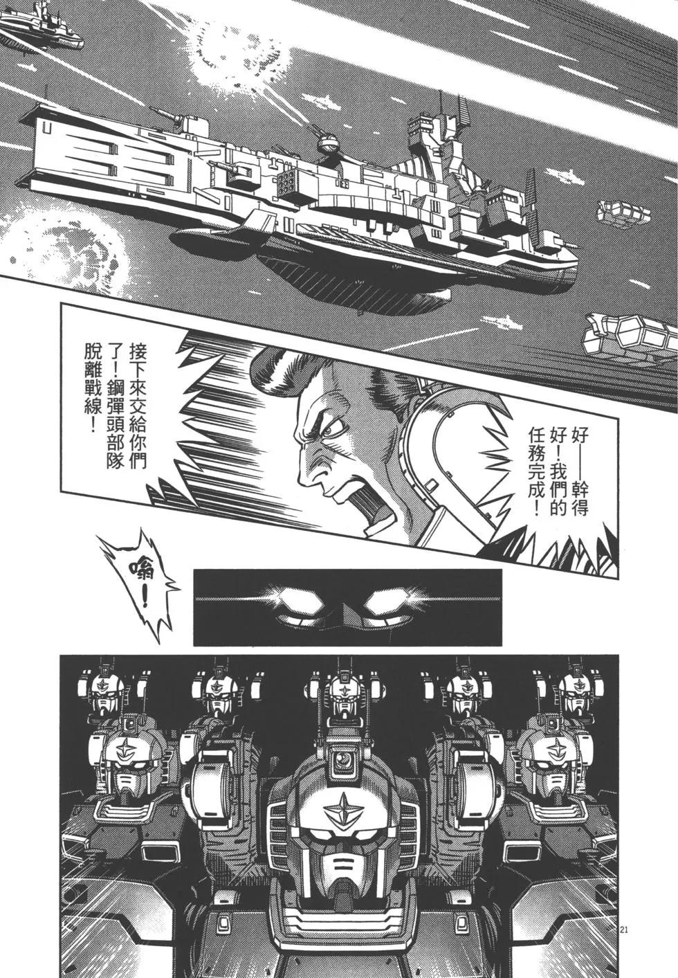 《机动战士钢弹THUNDERBOLT》第04卷 第29页