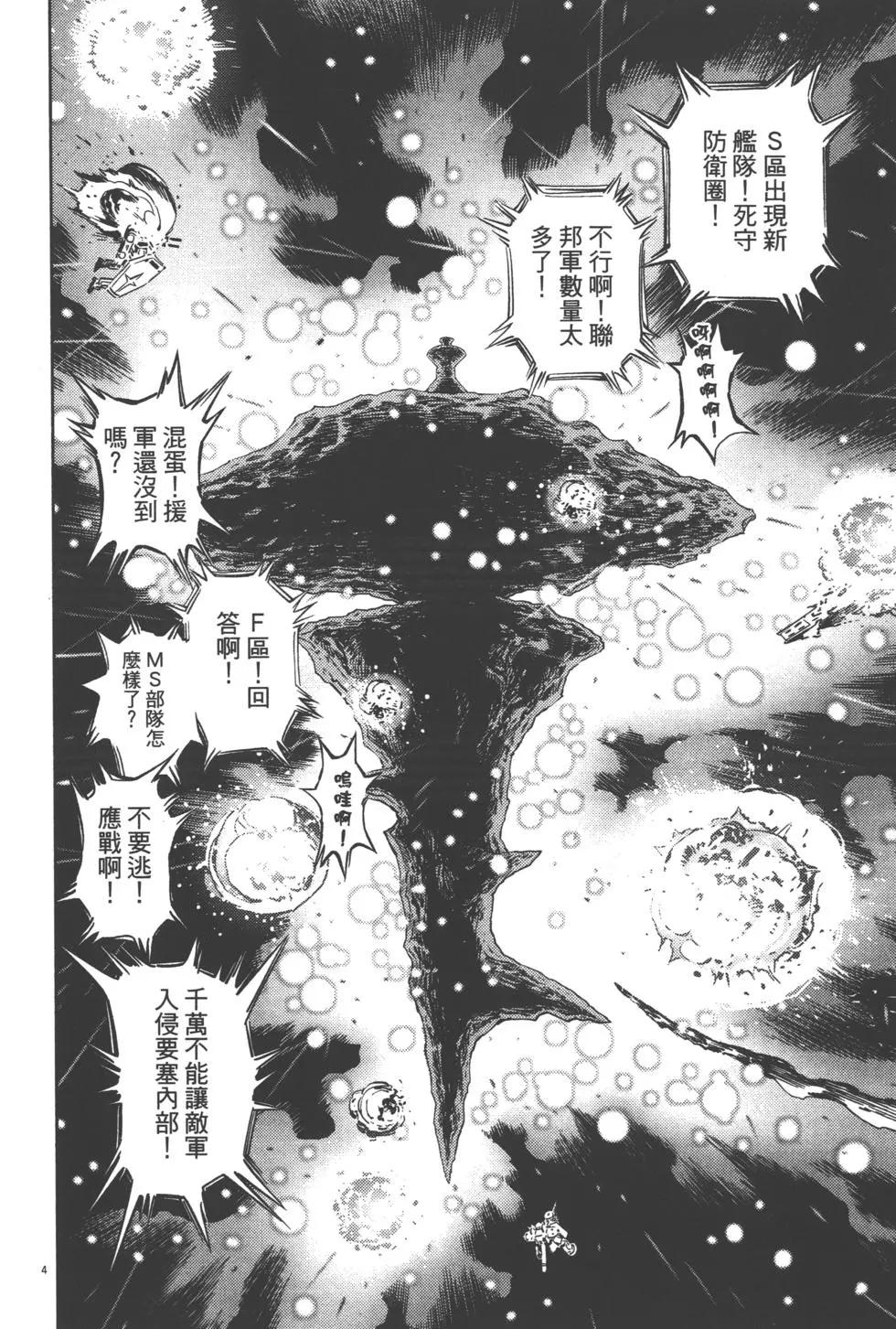 《机动战士钢弹THUNDERBOLT》第04卷 第36页