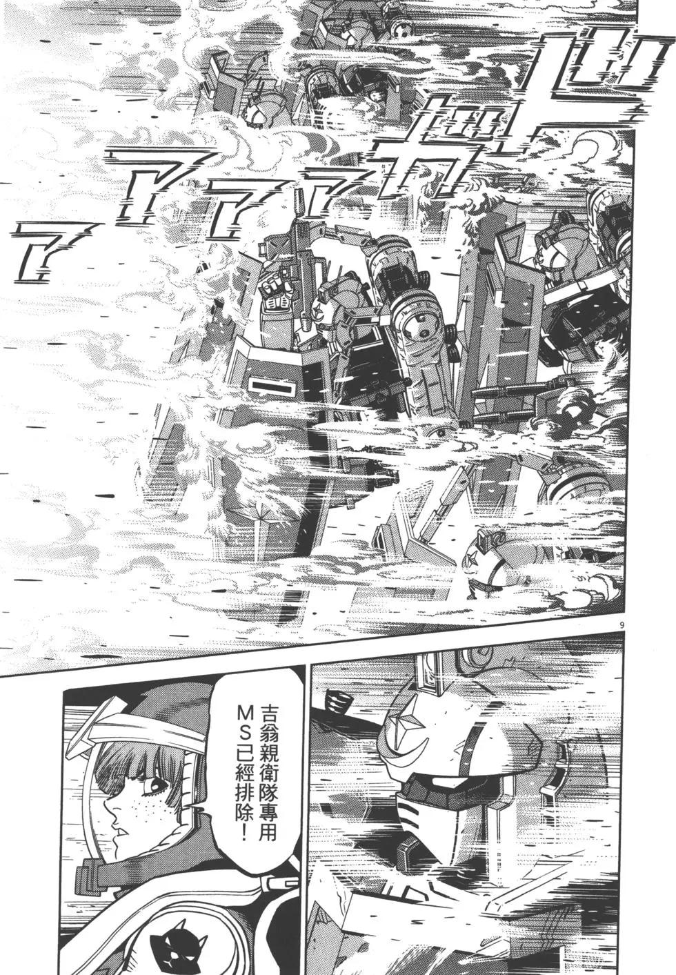 《机动战士钢弹THUNDERBOLT》第04卷 第41页