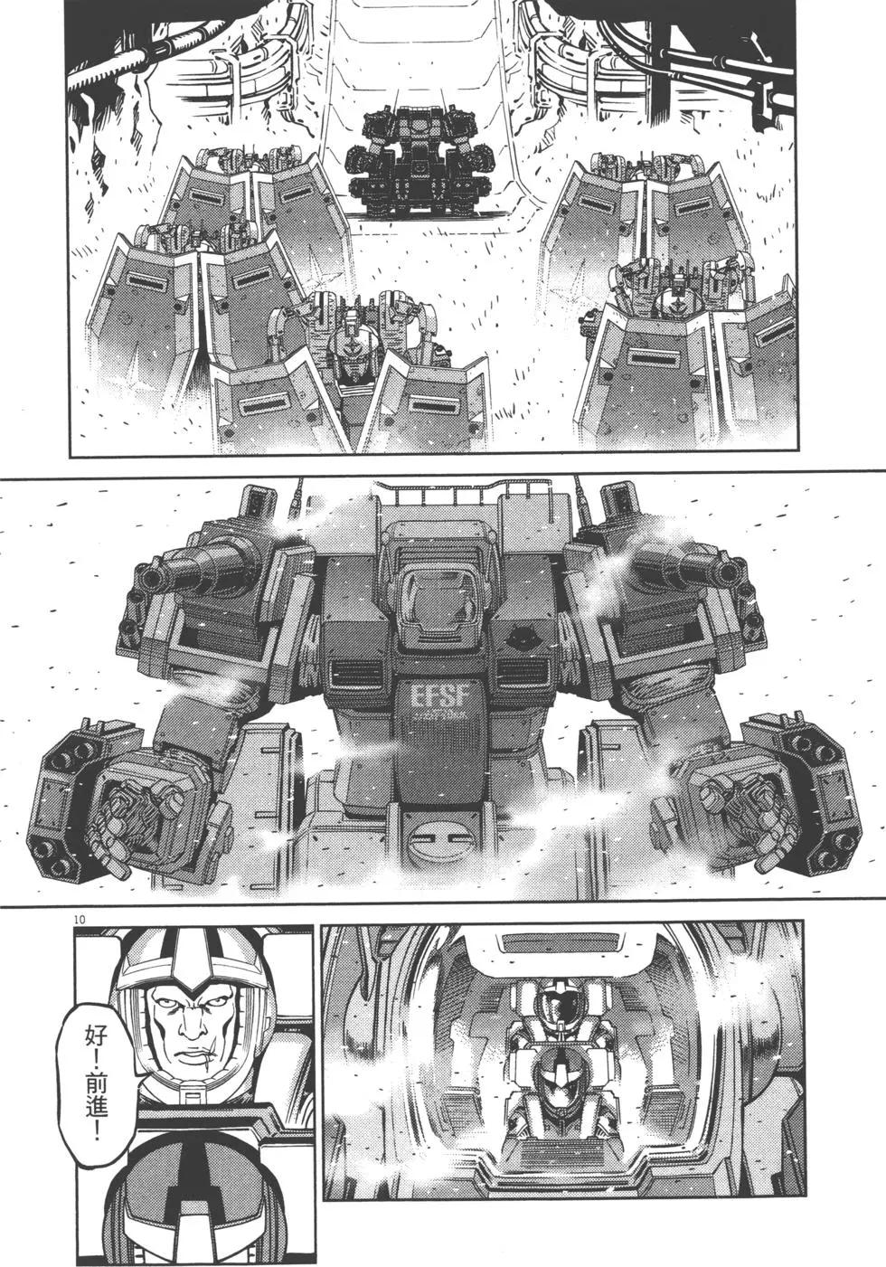 《机动战士钢弹THUNDERBOLT》第04卷 第42页