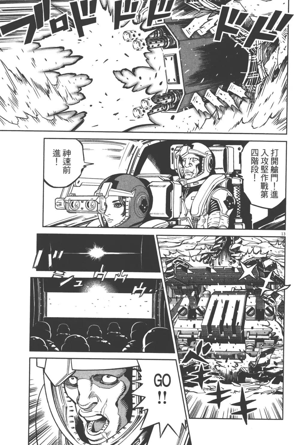 《机动战士钢弹THUNDERBOLT》第04卷 第45页