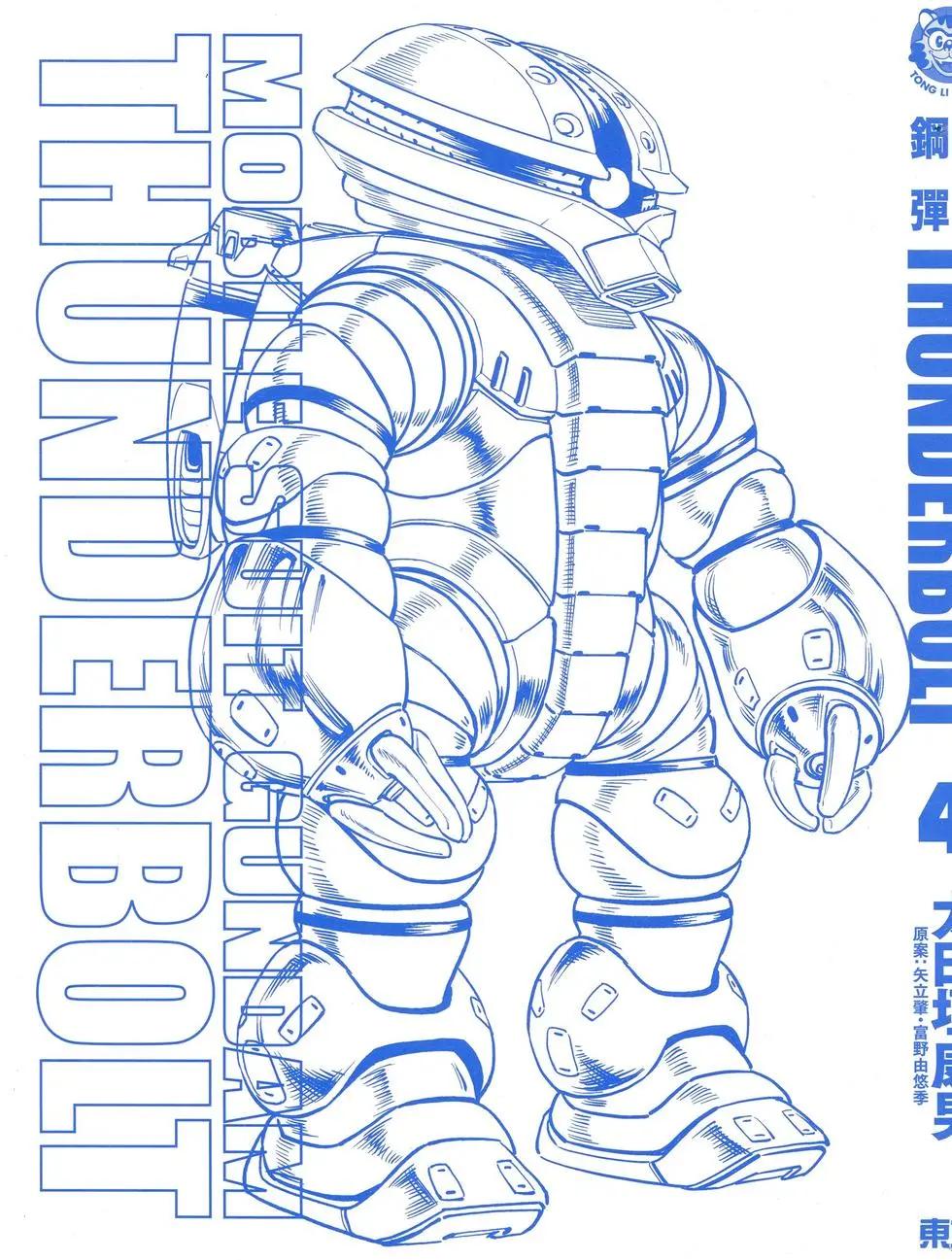 《机动战士钢弹THUNDERBOLT》第04卷 第4页