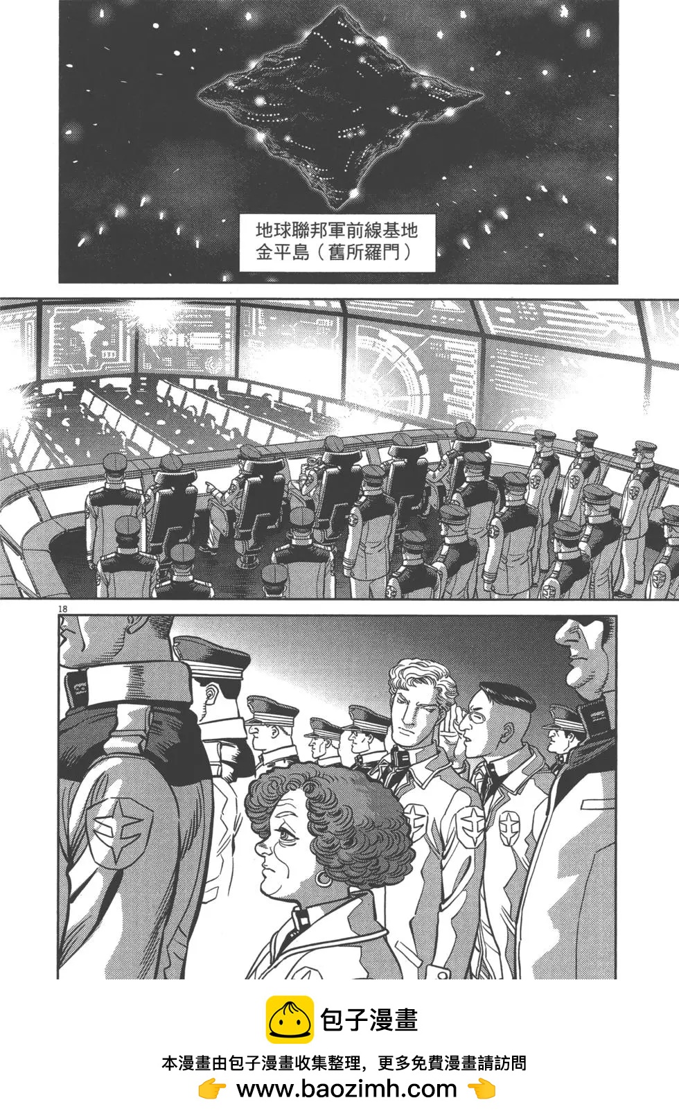 《机动战士钢弹THUNDERBOLT》第04卷 第50页