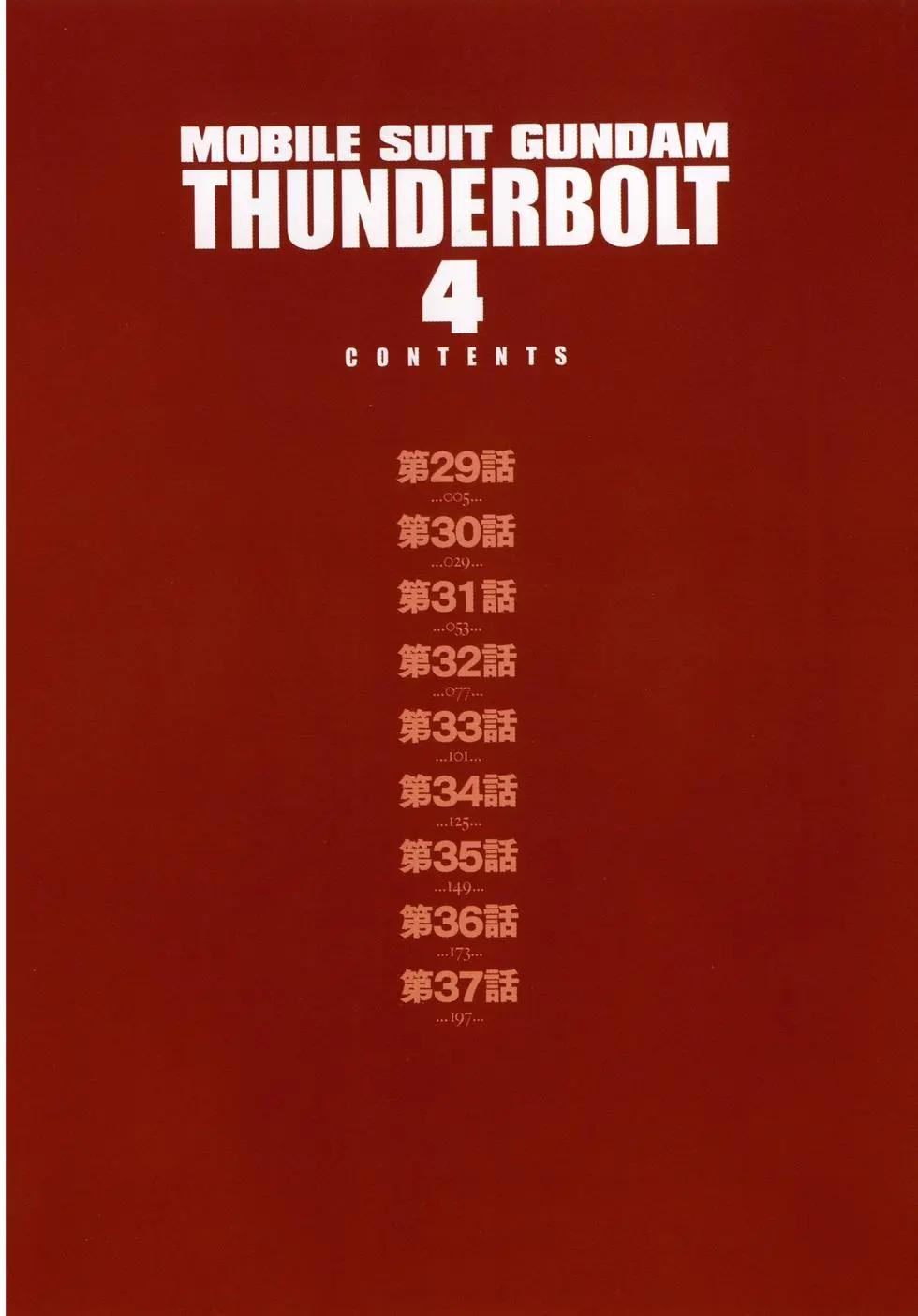 《机动战士钢弹THUNDERBOLT》第04卷 第8页