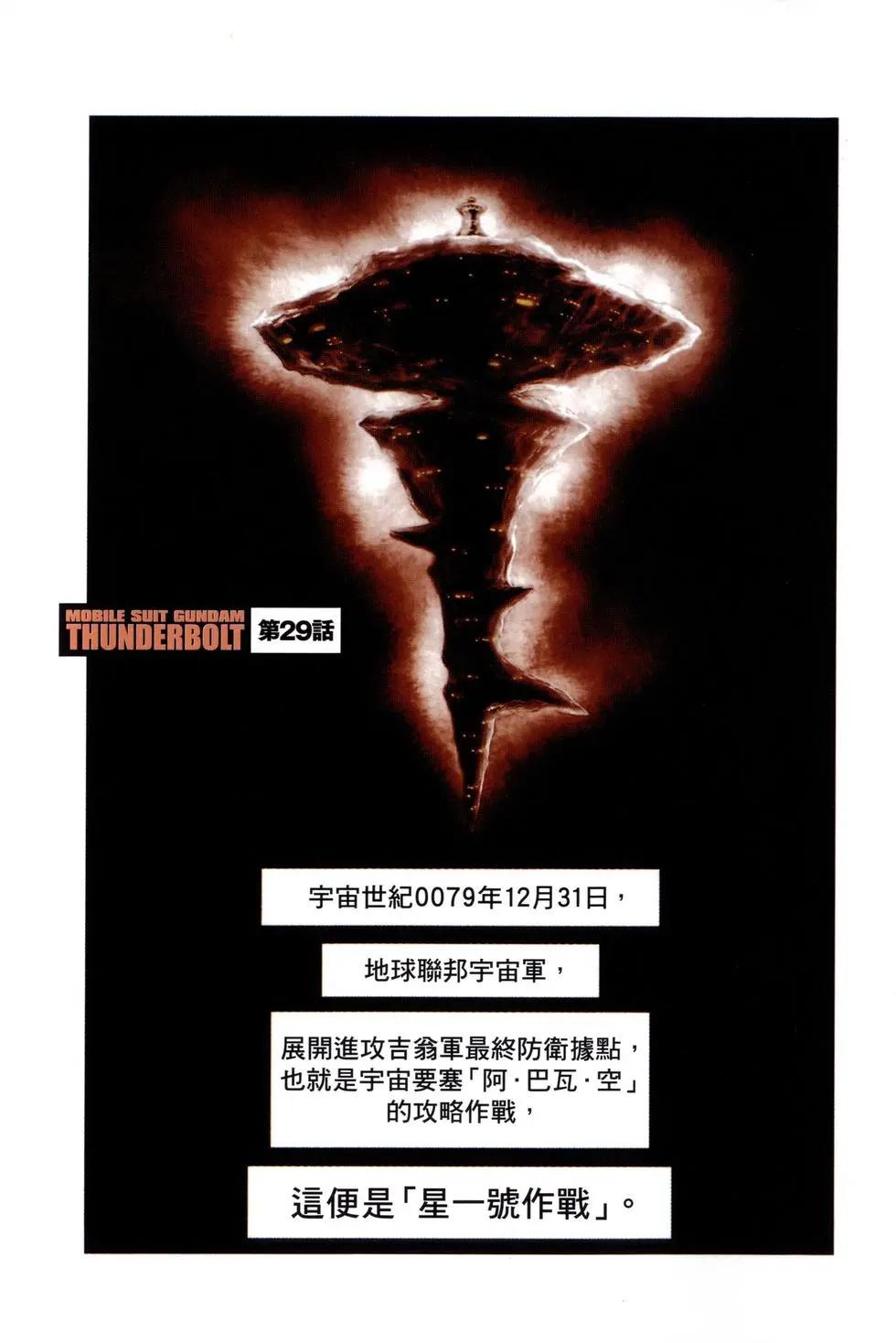 《机动战士钢弹THUNDERBOLT》第04卷 第9页