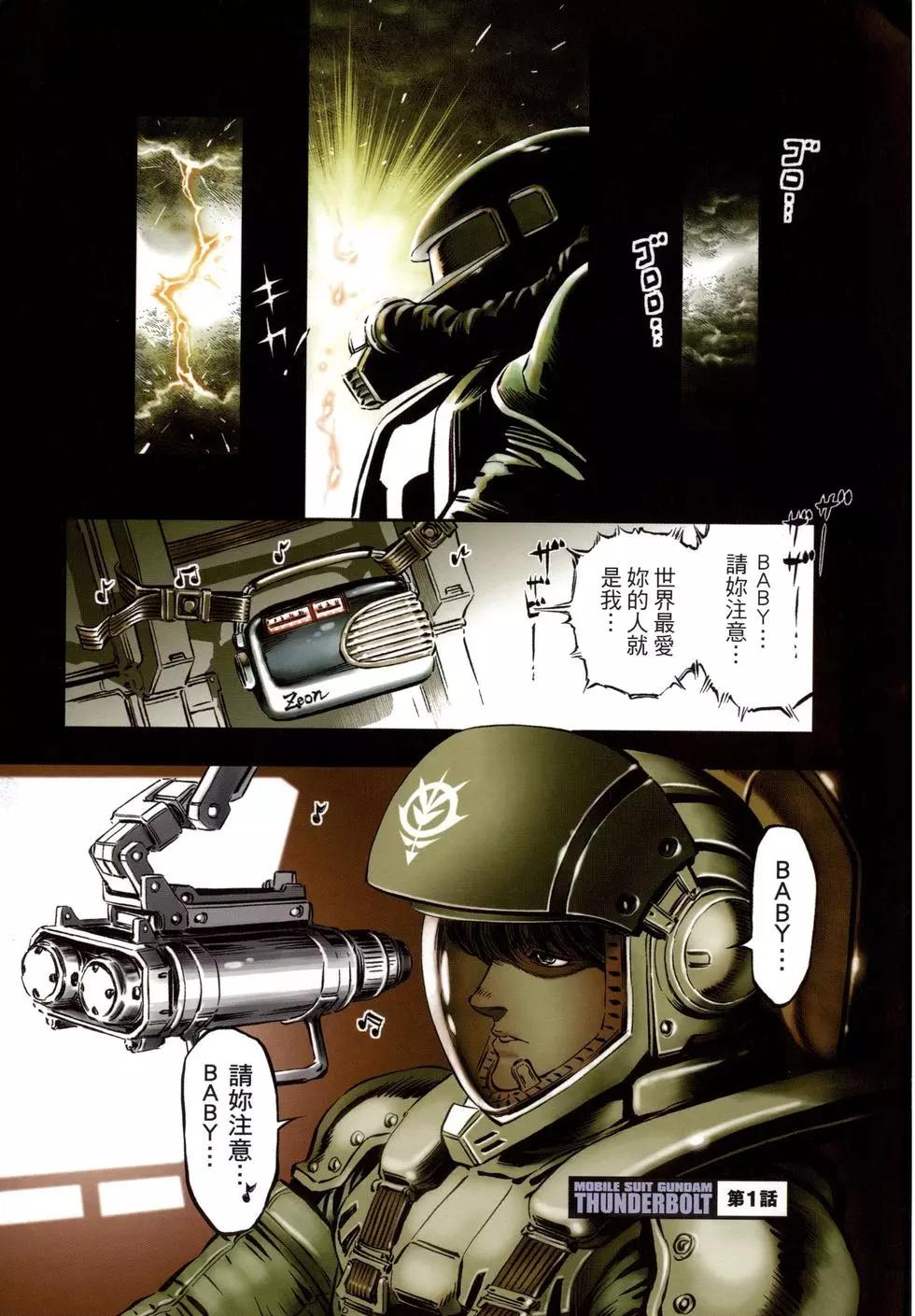 《机动战士钢弹THUNDERBOLT》第01卷 第10页