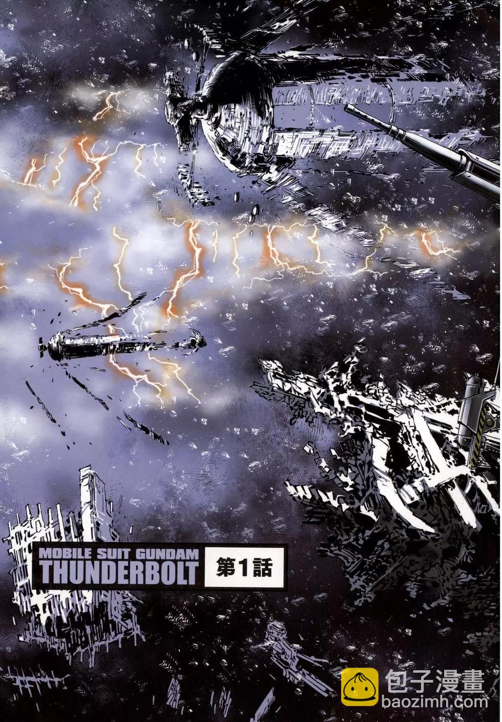 《机动战士钢弹THUNDERBOLT》第01卷 第12页
