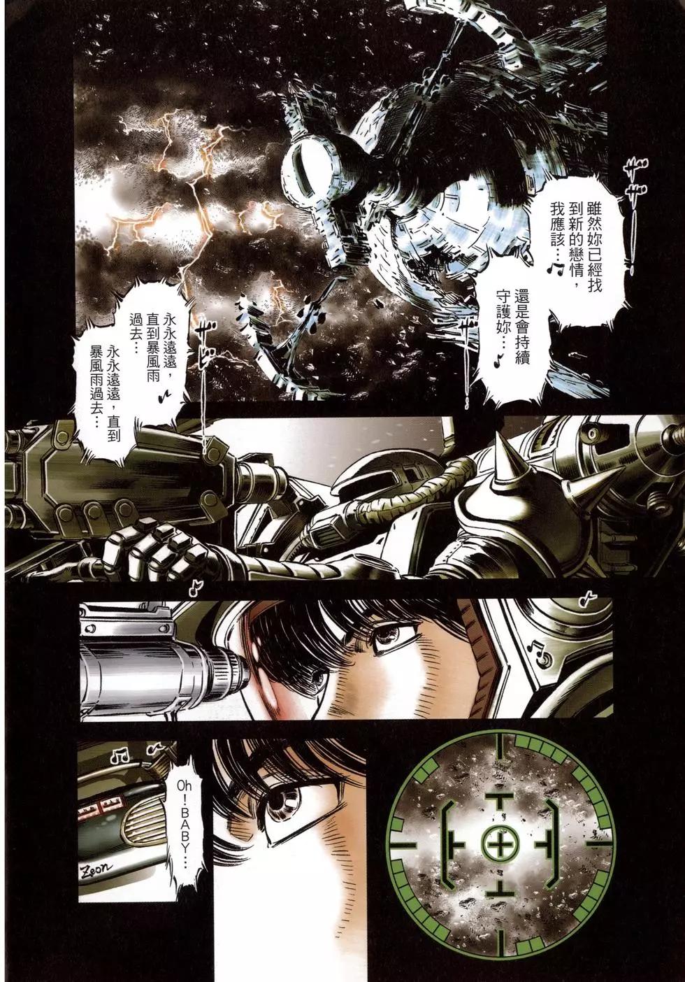 《机动战士钢弹THUNDERBOLT》第01卷 第13页