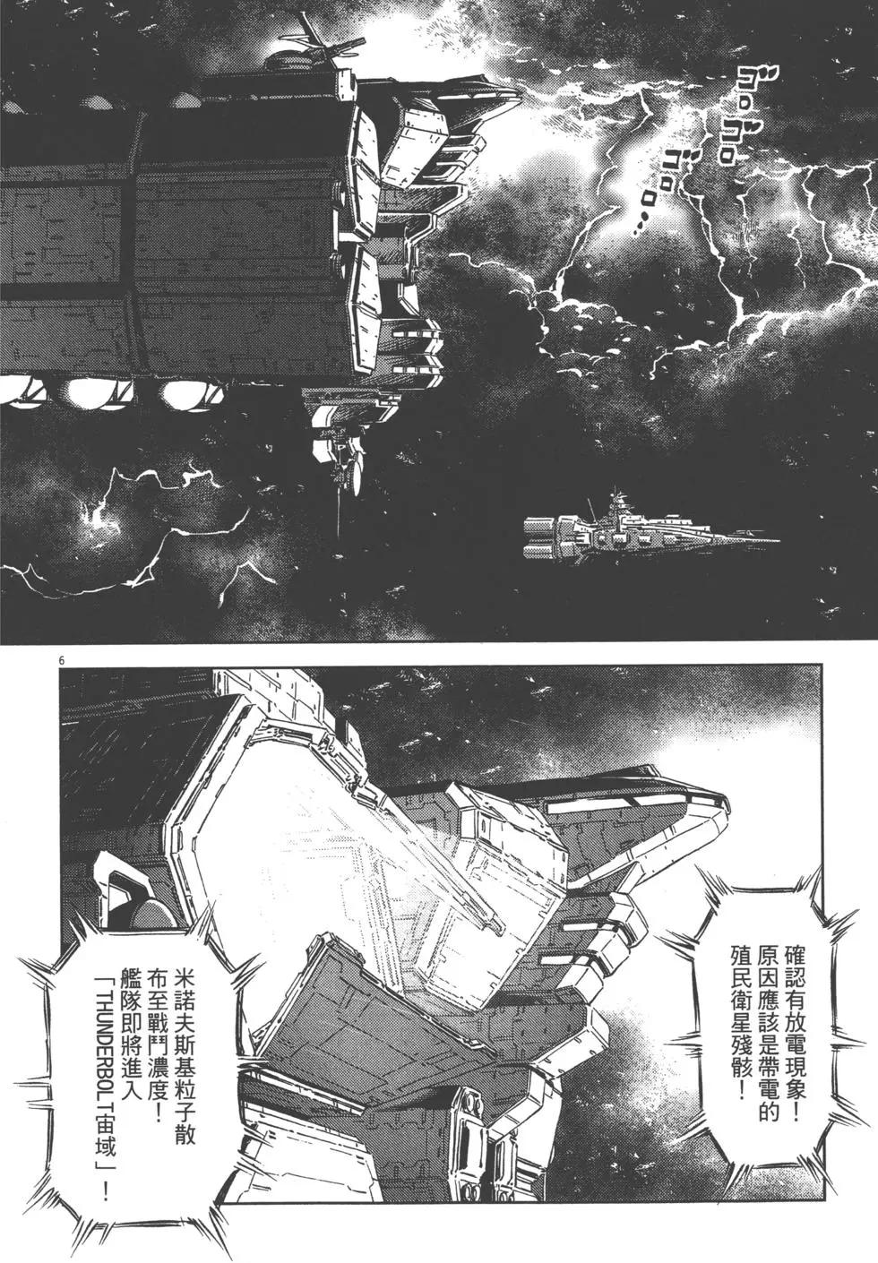 《机动战士钢弹THUNDERBOLT》第01卷 第15页