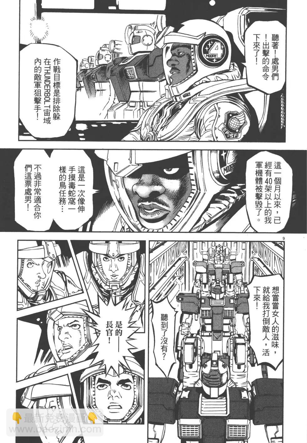 《机动战士钢弹THUNDERBOLT》第01卷 第18页