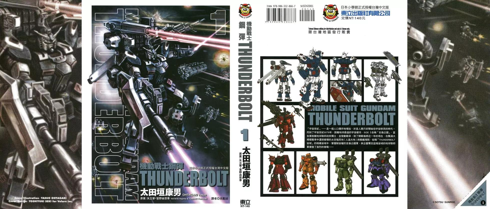 《机动战士钢弹THUNDERBOLT》第01卷 第1页