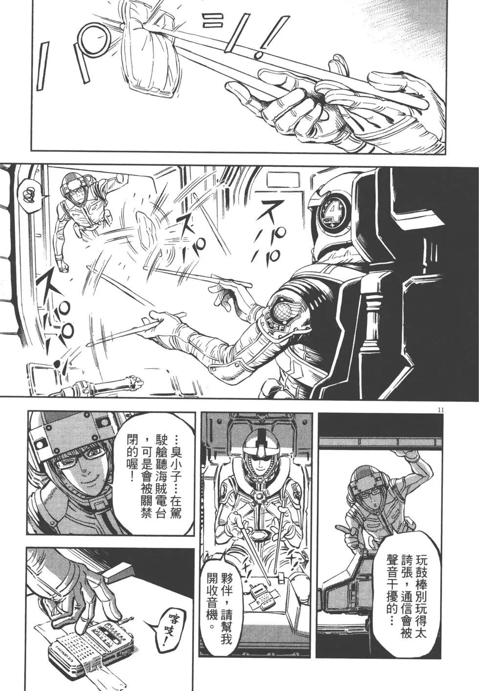 《机动战士钢弹THUNDERBOLT》第01卷 第20页