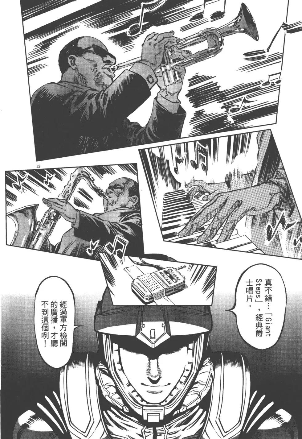 《机动战士钢弹THUNDERBOLT》第01卷 第21页