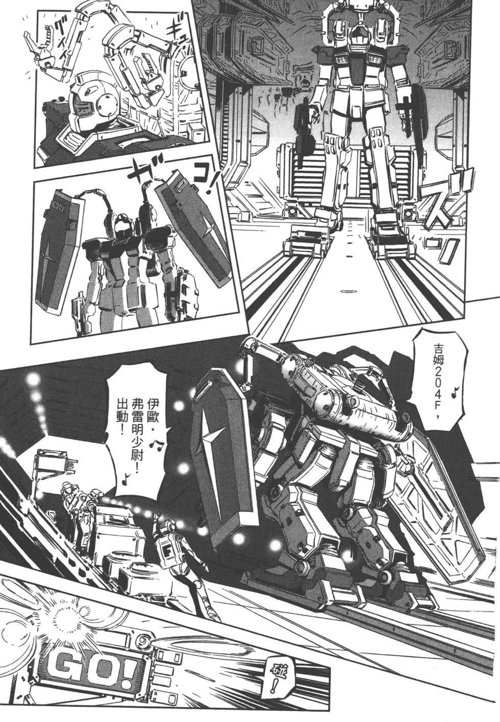 《机动战士钢弹THUNDERBOLT》第01卷 第22页