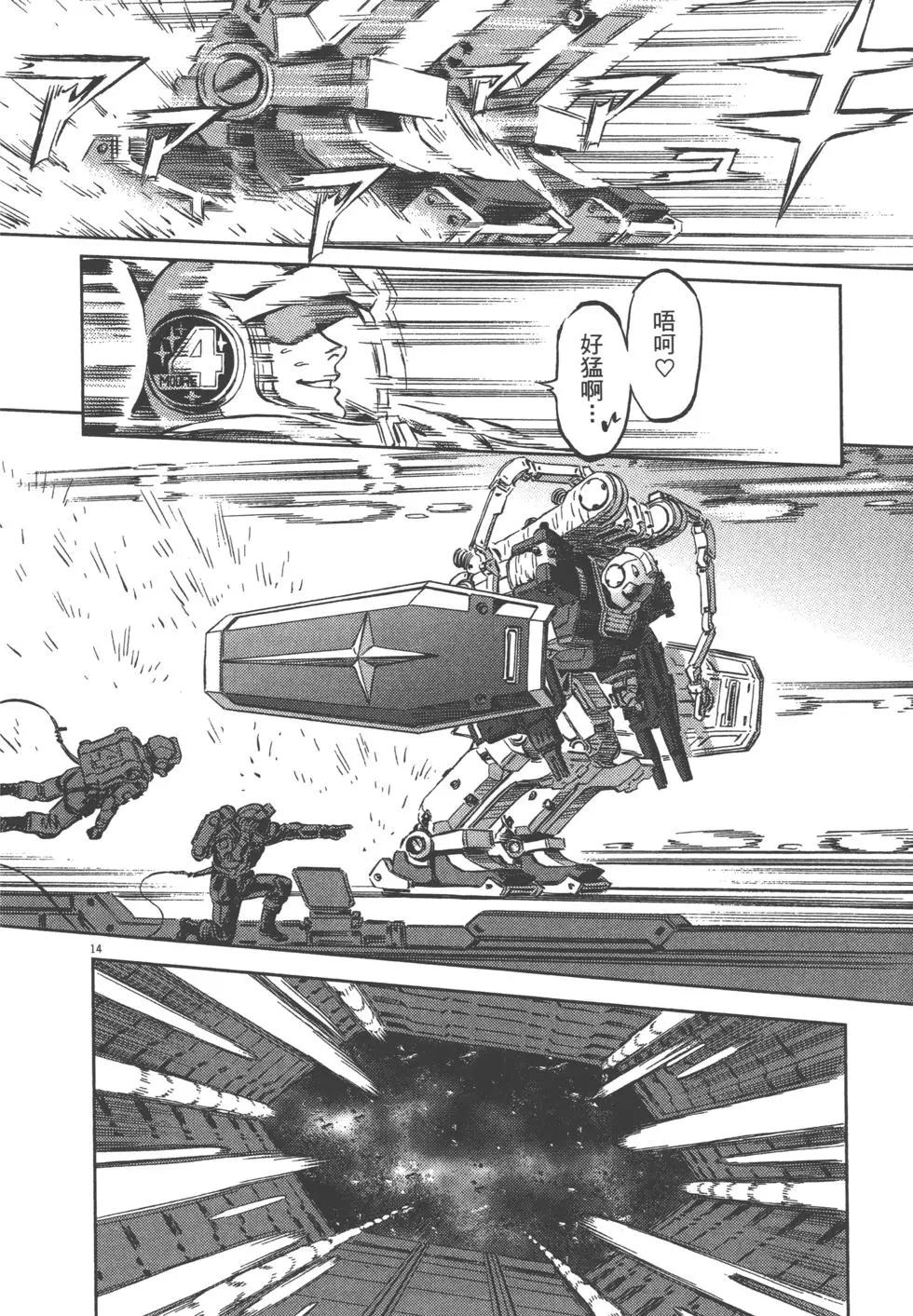 《机动战士钢弹THUNDERBOLT》第01卷 第23页